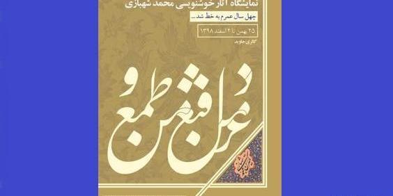 عکس نوشته محمد شهبازی