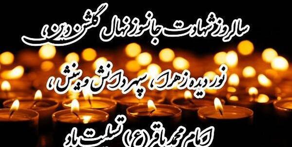 عکس نوشته شهادت محمد باقر