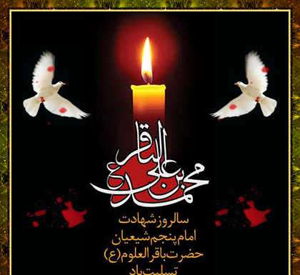 عکس نوشته شهادت محمد باقر
