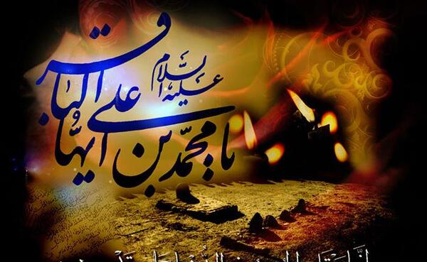 عکس نوشته شهادت محمد باقر