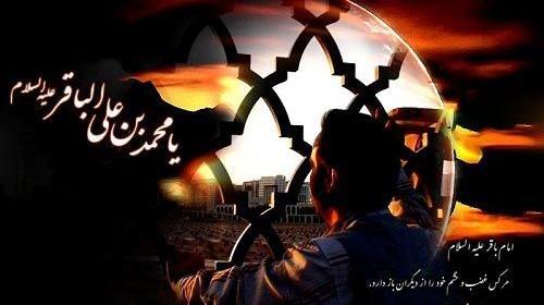 عکس نوشته شهادت محمد باقر