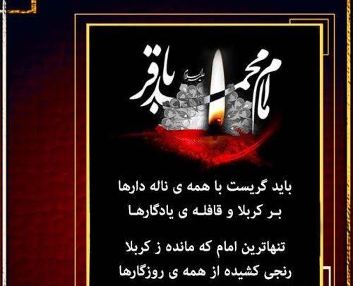 عکس نوشته شهادت محمد باقر