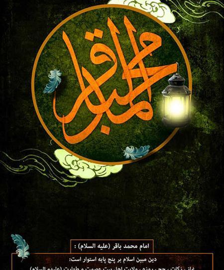 عکس نوشته شهادت محمد باقر
