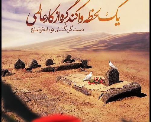 عکس نوشته شهادت محمد باقر