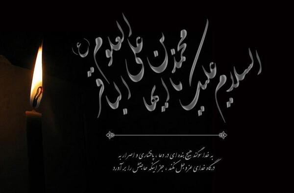 عکس نوشته شهادت محمد باقر