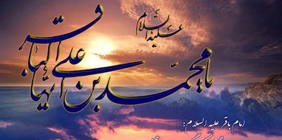 عکس نوشته شهادت محمد باقر