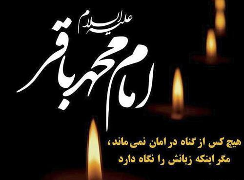 عکس نوشته شهادت محمد باقر