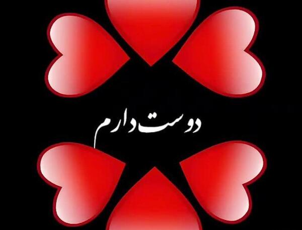 عکس نوشته محمد عاشقتم