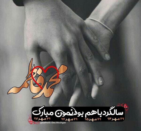 عکس نوشته عاشقانه محمد فاطمه