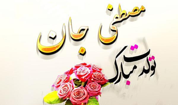 عکس نوشته محمد مصطفی