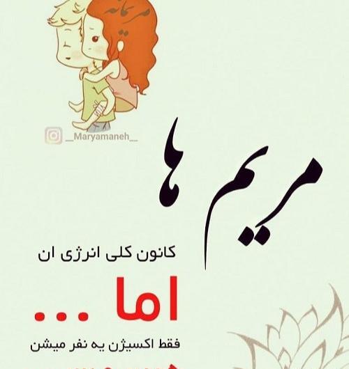 عکس نوشته محمد مریم