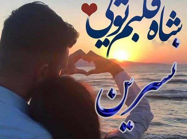 عکس نوشته محمد نسرین