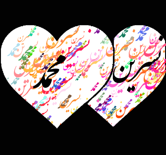 عکس نوشته محمد نسرین