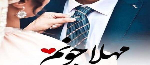 عکس نوشته محمد و مهلا