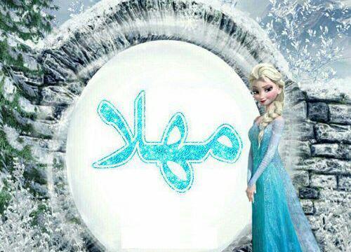 عکس نوشته محمد و مهلا