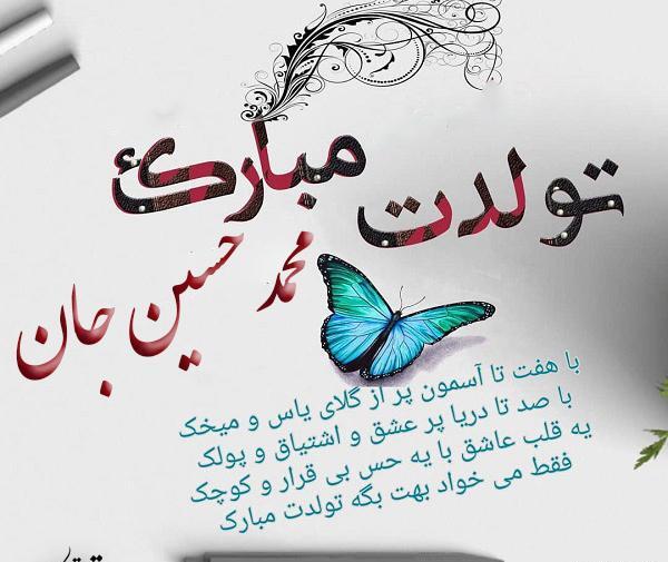 عکس نوشته محمد یاسین تولدت مبارک