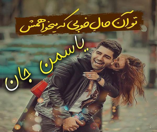 عکس نوشته محمد یاسمن