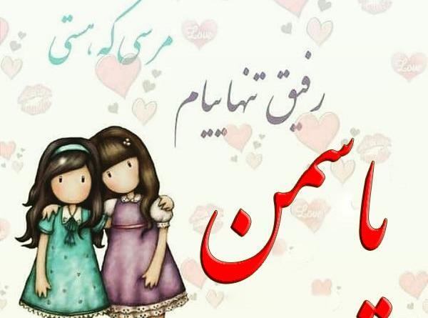 عکس نوشته محمد یاسمن