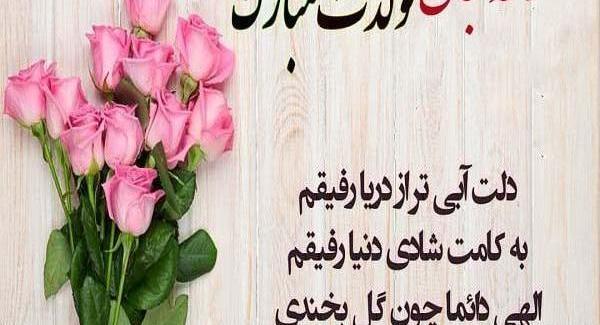 عکس نوشته معصومه جون تولدت مبارک