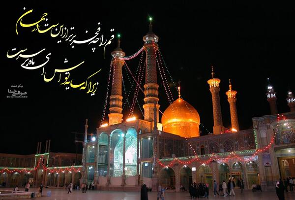 عکس نوشته حضرت معصومه برای پروفایل