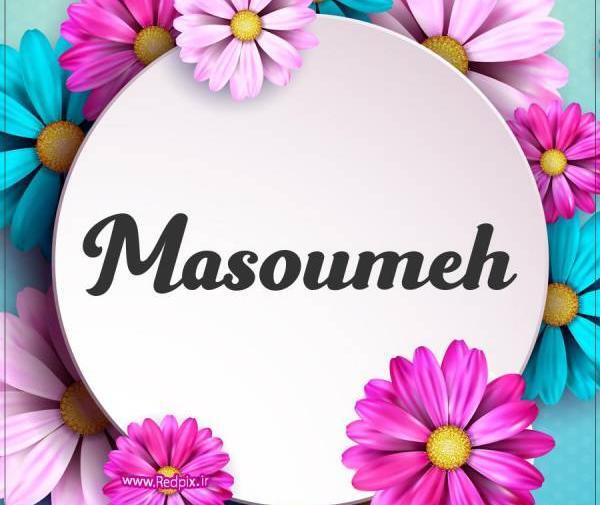 عکس نوشته نام معصومه به انگلیسی