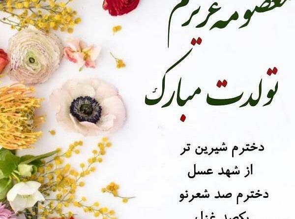 عکس نوشته خواهرم معصومه