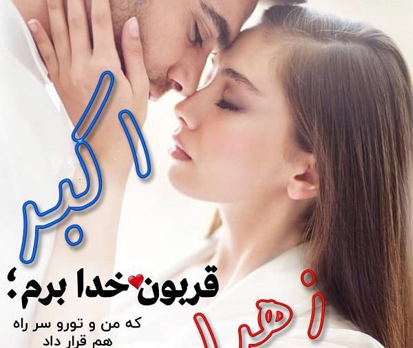 عکس نوشته معصومه و زهرا