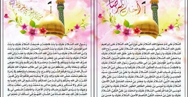 عکس نوشته زیارت حضرت معصومه