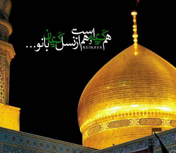 عکس نوشته زیارت حضرت معصومه
