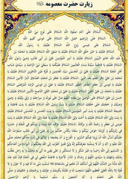 عکس نوشته زیارت حضرت معصومه