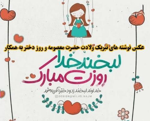 عکس نوشته شده حضرت معصومه