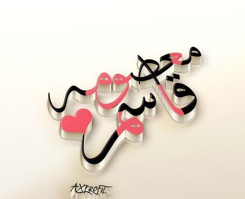 عکس نوشته معصومه عاشقتم