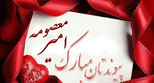 عکس نوشته معصومه عاشقتم