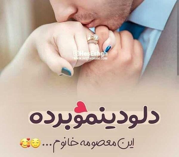 عکس نوشته معصومه عاشقانه