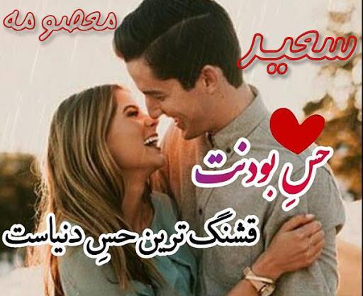 عکس نوشته معصومه عاشقانه