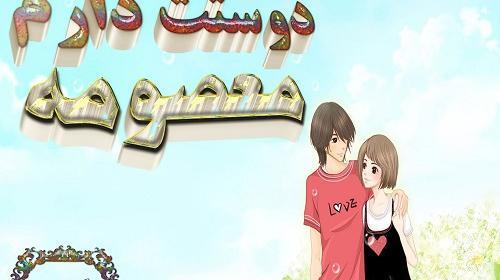 عکس نوشته معصومه عاشقانه