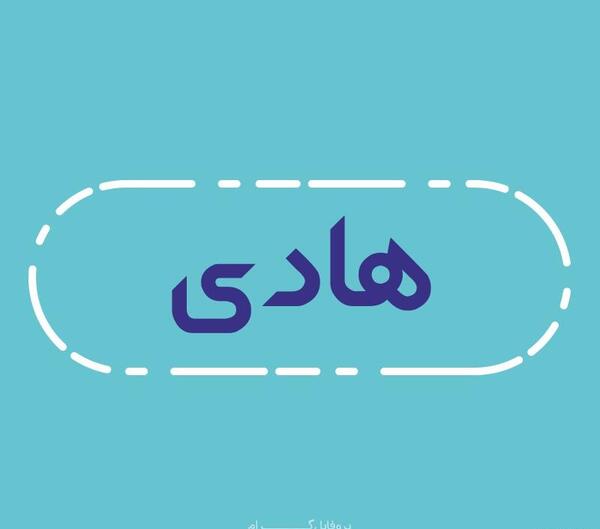 عکس نوشته معصومه و هادی
