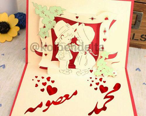 عکس نوشته ی معصومه و مهدی
