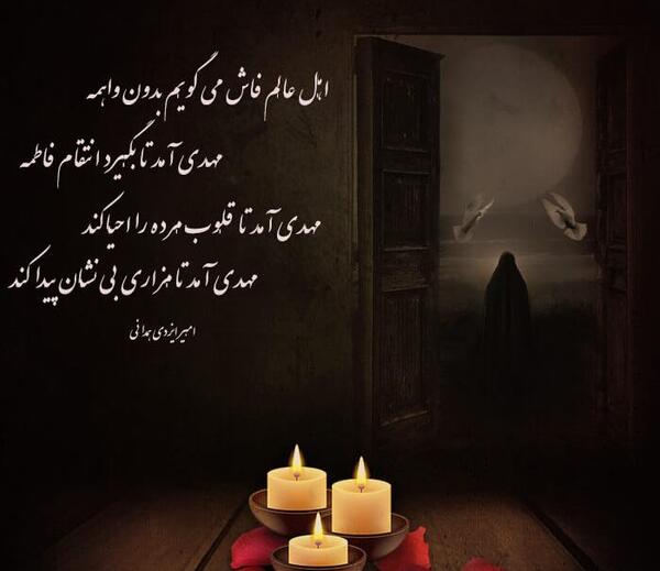 عکس نوشته مهدی آمد