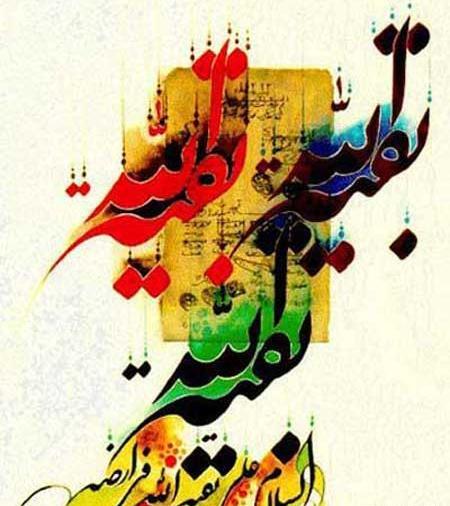 عکس نوشته آغاز امامت مهدی