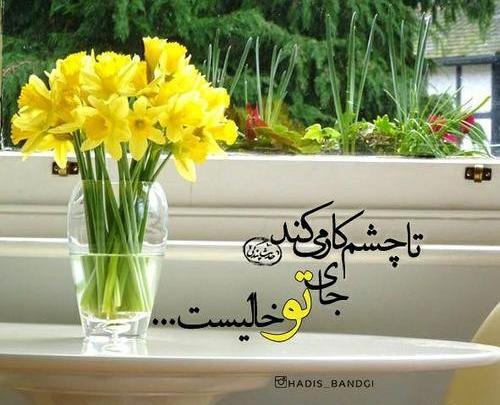عکس نوشته آغاز امامت مهدی