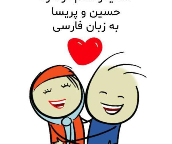 عکس نوشته مهدی و پریسا