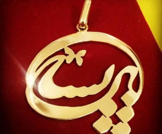 عکس نوشته مهدی و پریسا