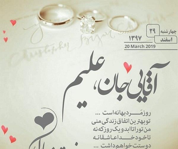 عکس نوشته مهدی جان روز مرد مبارک