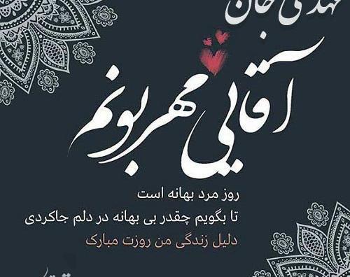 عکس نوشته روز مرد اسم مهدی