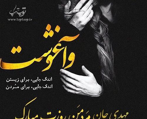 عکس نوشته روز مرد اسم مهدی