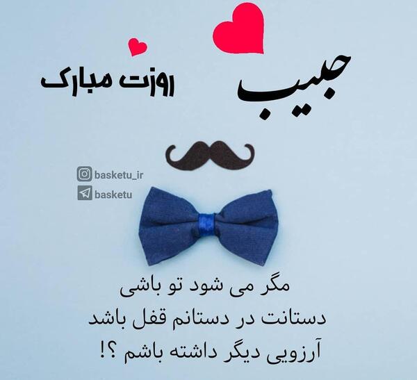 عکس نوشته روز مرد اسم مهدی