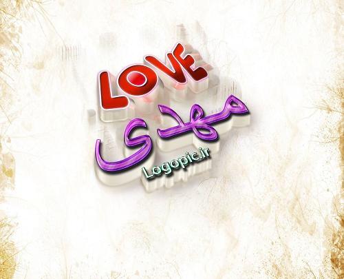 عکس نوشته روز مرد اسم مهدی