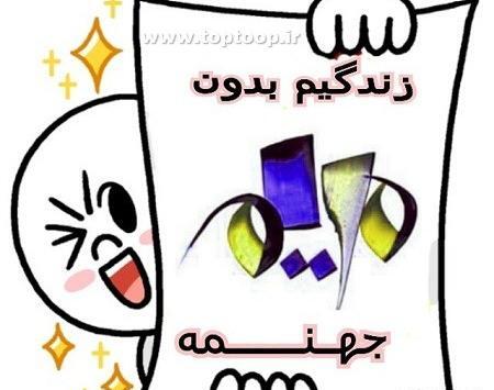 عکس نوشته زندگیم مهدی