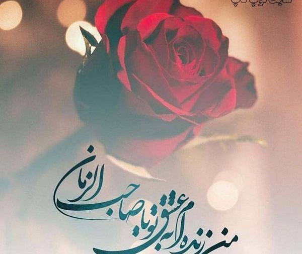 عکس نوشته در مورد مهدی صاحب زمان